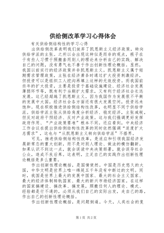 供给侧改革学习心得体会
