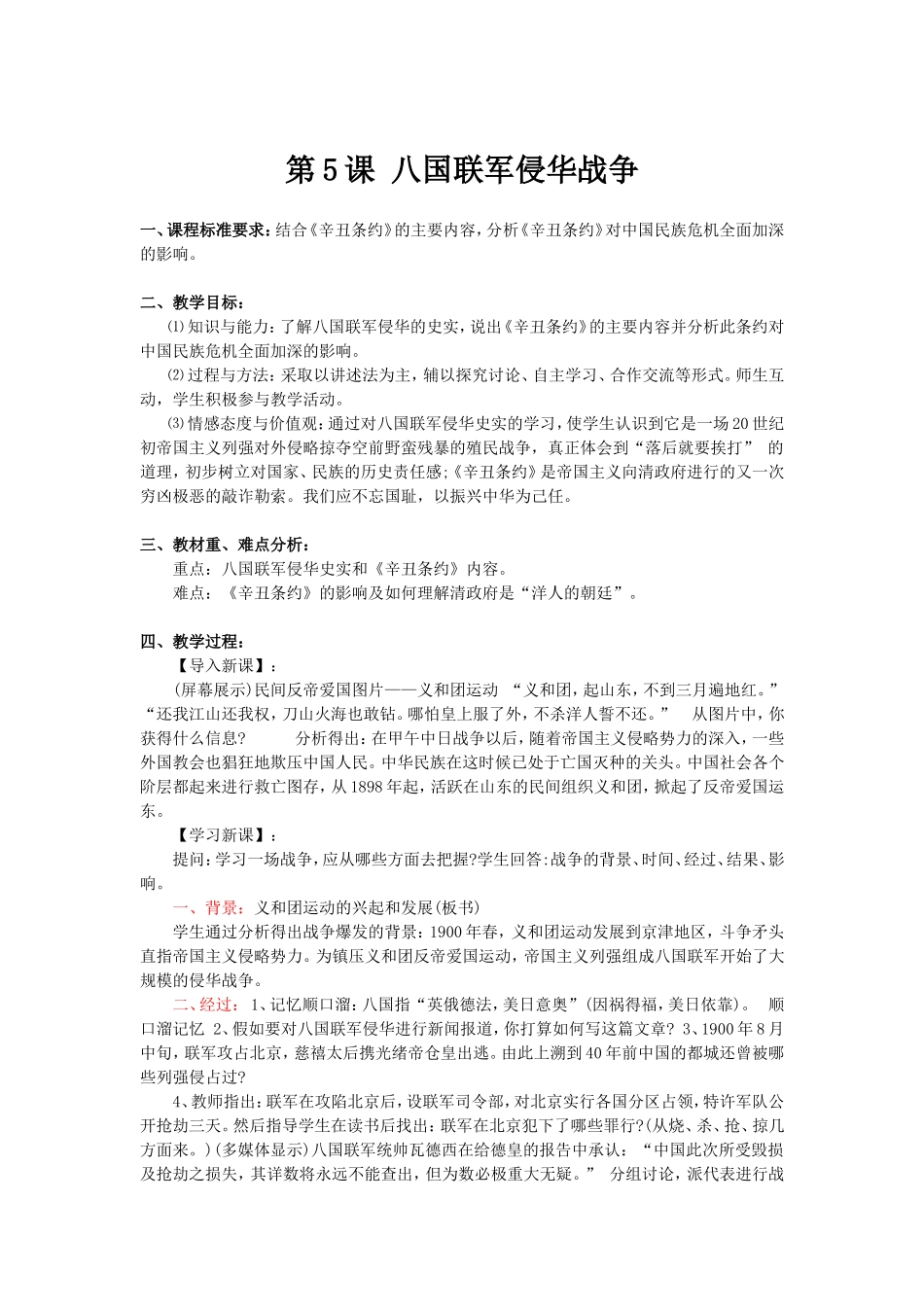 八国联军侵华教案_第1页