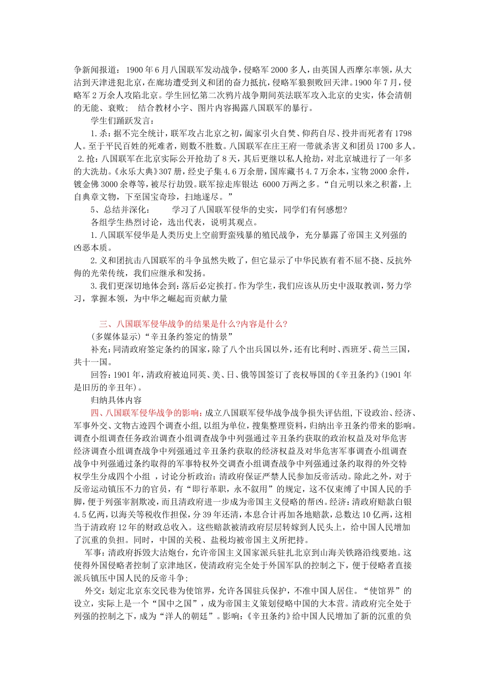 八国联军侵华教案_第2页