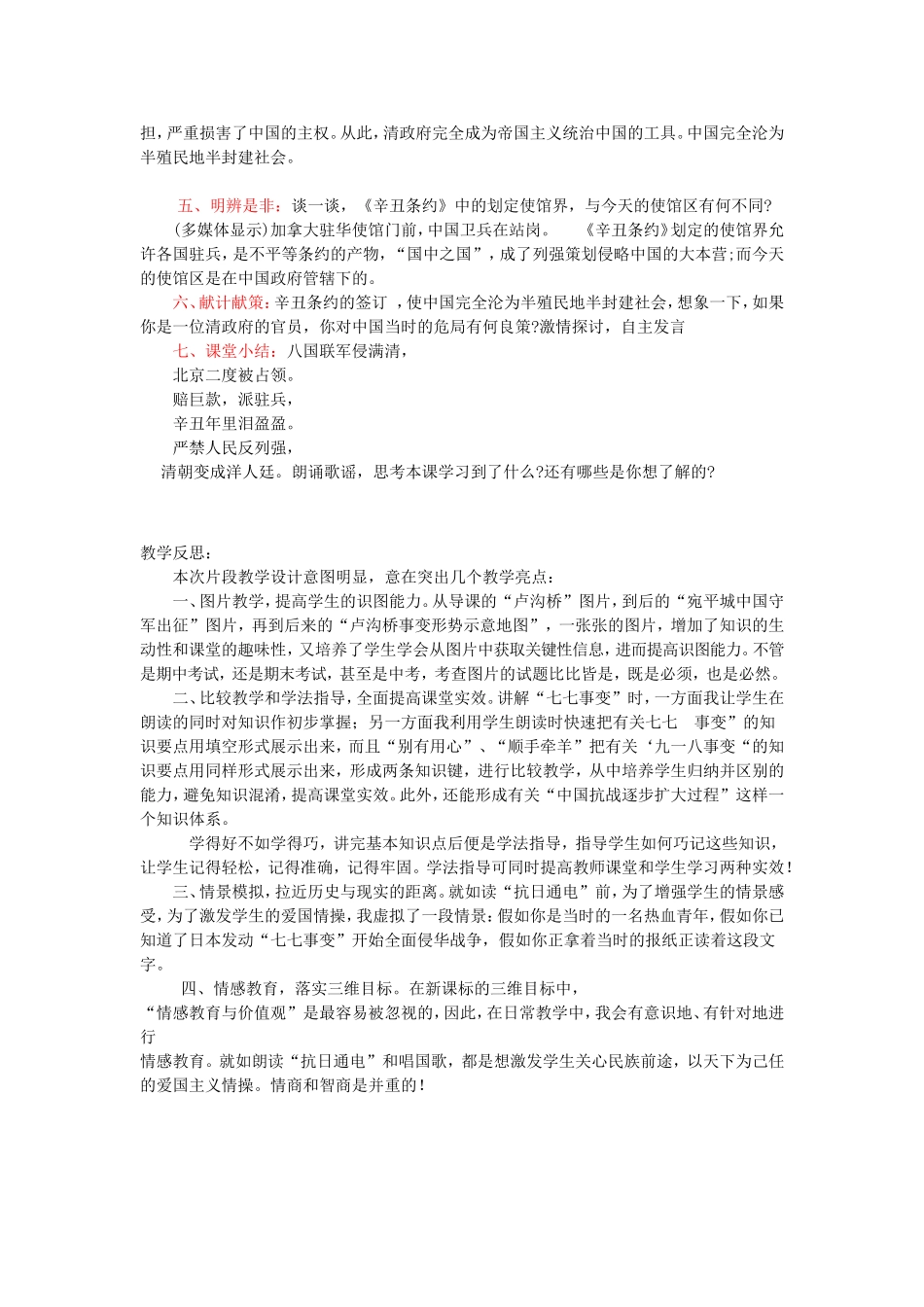 八国联军侵华教案_第3页