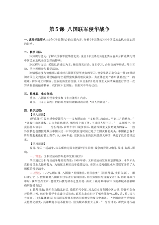 八国联军侵华教案