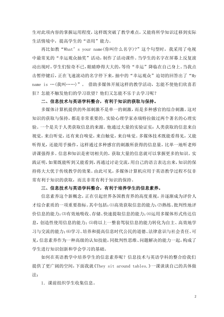 信息技术与小学英语整合的探索_第2页