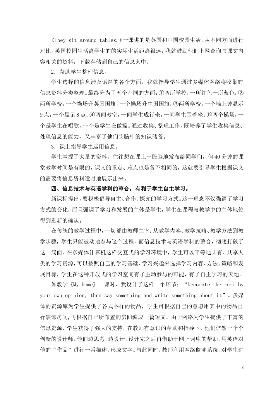 信息技术与小学英语整合的探索_第3页