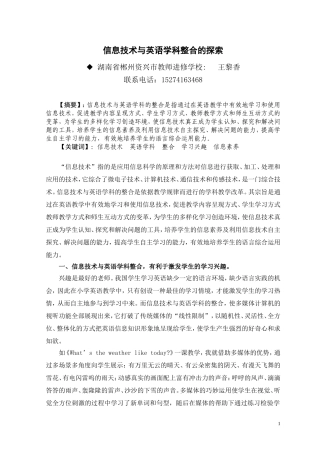 信息技术与小学英语整合的探索