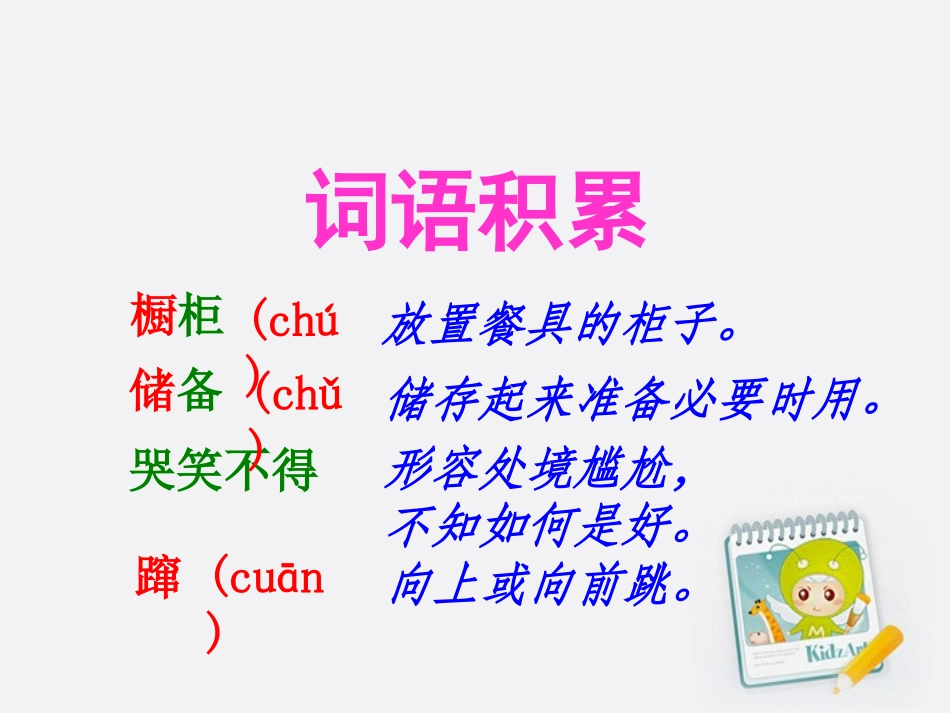 跑进家来的松鼠 (3)_第2页