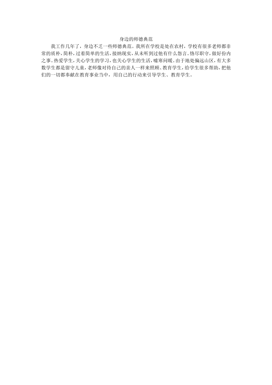 用行动展现师德_第1页