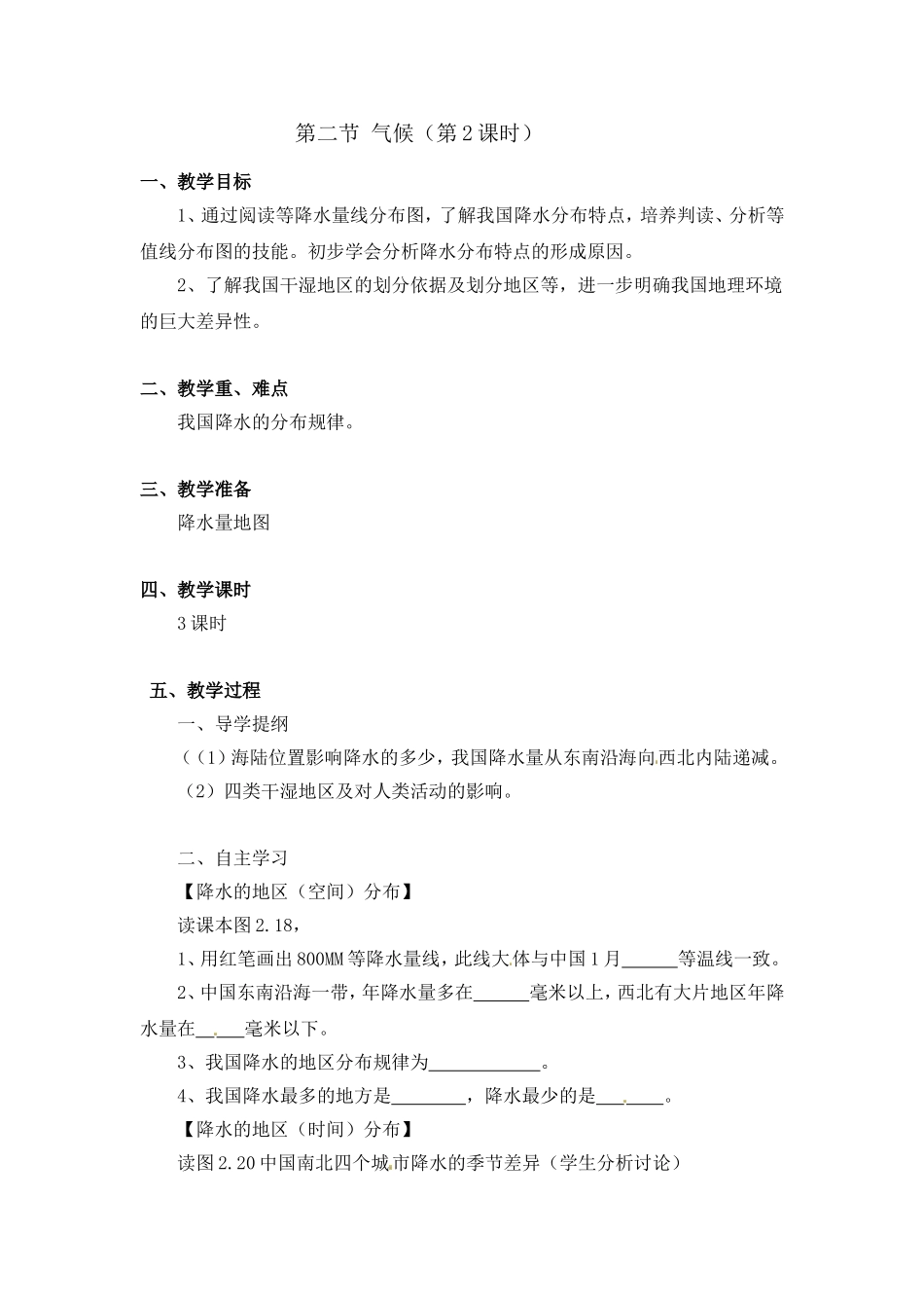 第二章第二节++气候2_第1页