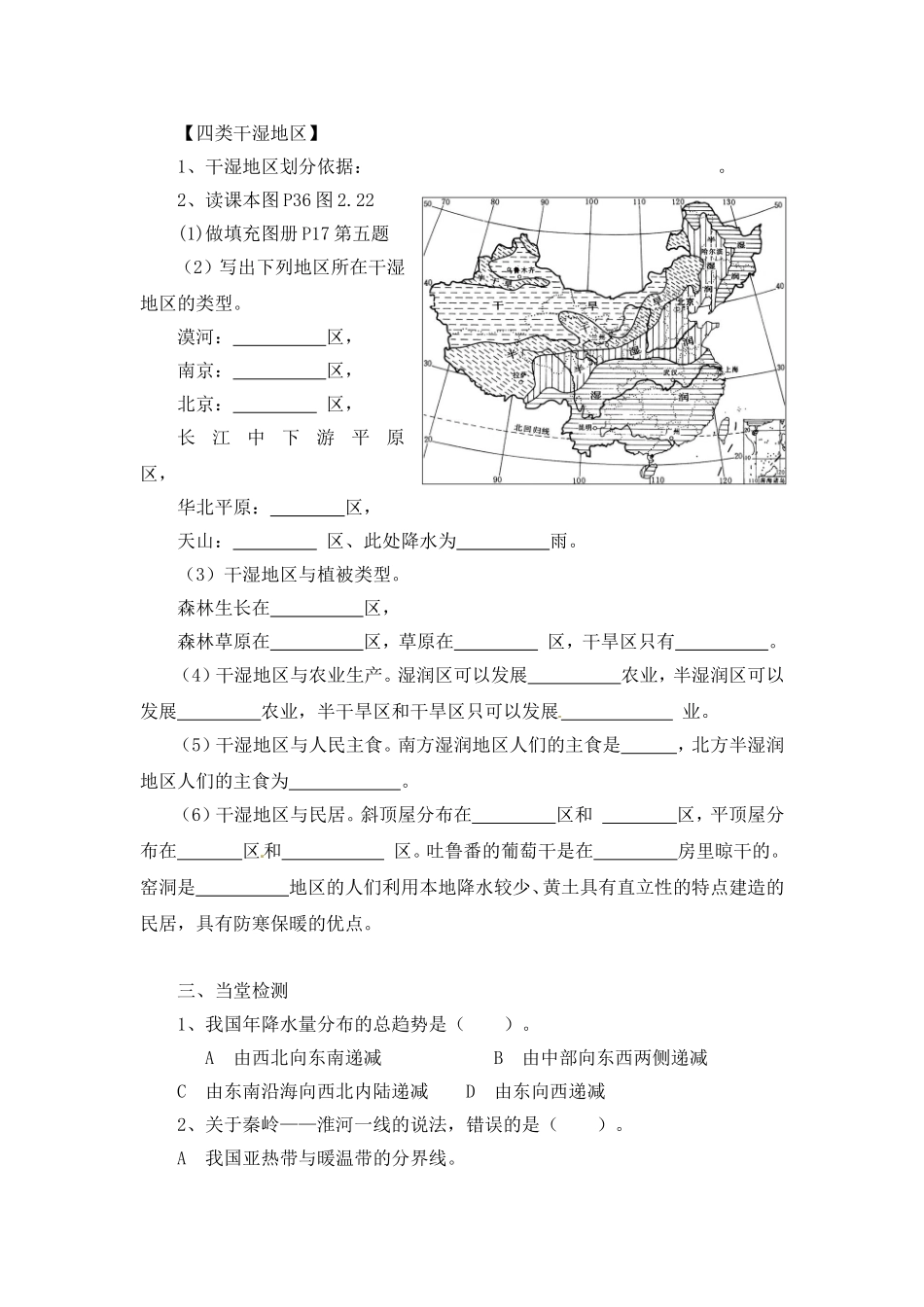 第二章第二节++气候2_第2页