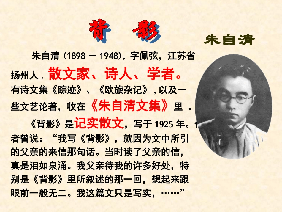 背影第一课时_第2页