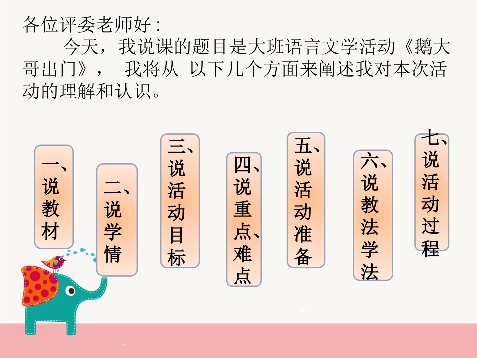 《鹅大哥出门》_第2页