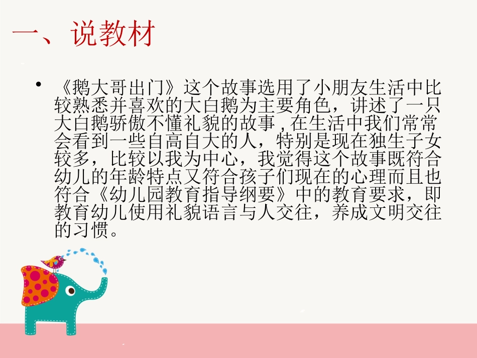 《鹅大哥出门》_第3页