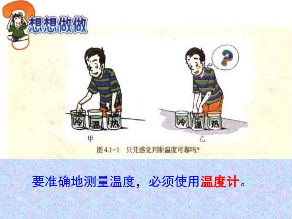 温度与温度计_第3页