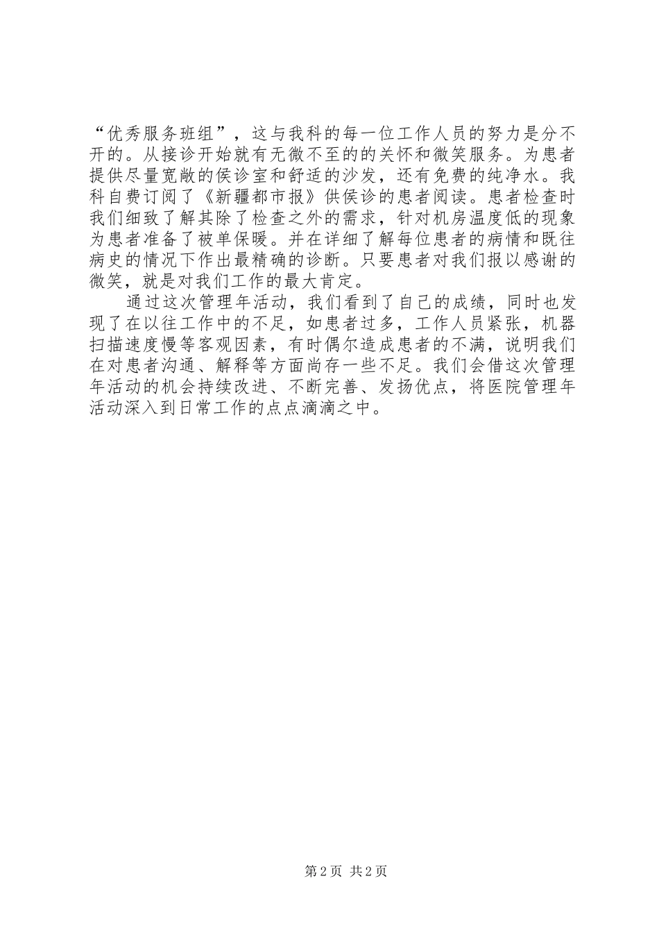 医院管理年活动心得_第2页