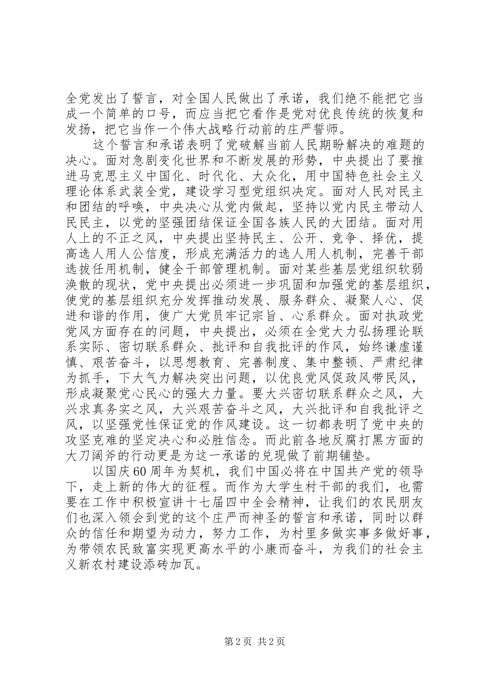 个人学习十七届四中全会心得体会_第2页