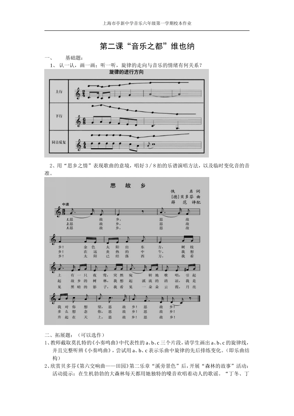 六年级第一学期第2课校本作业——设计上海市亭新中学黄惠勤_第1页