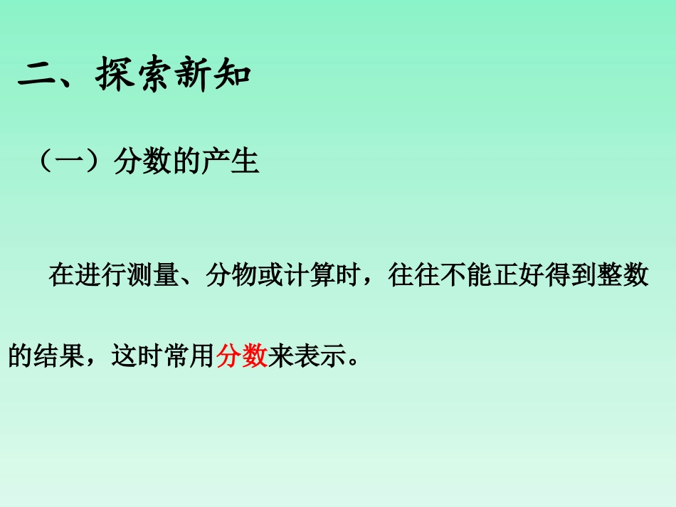 分数的意义。_第3页