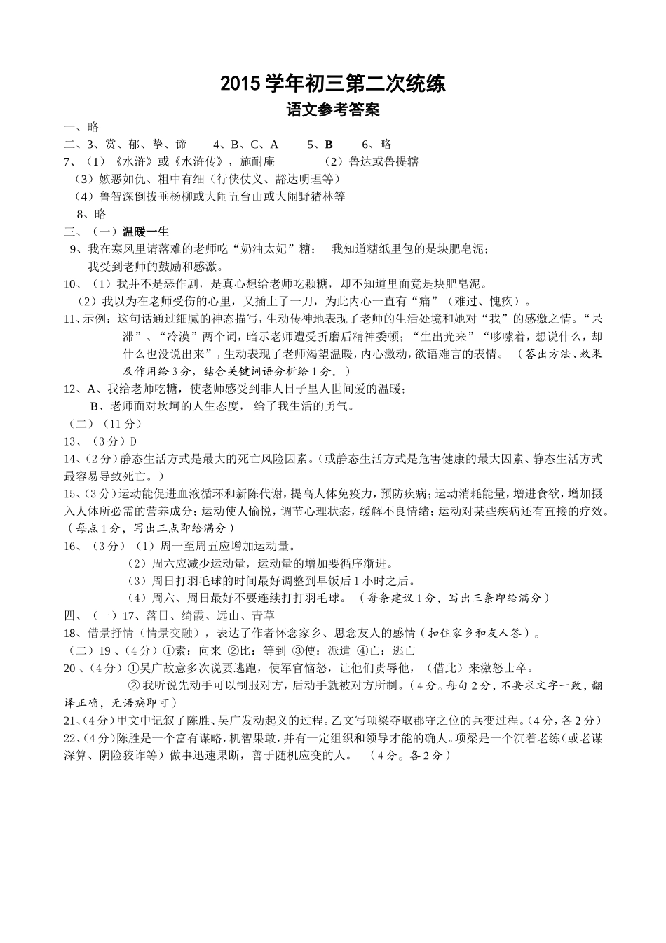 2015学年初三第二次统练语文参考答案_第1页