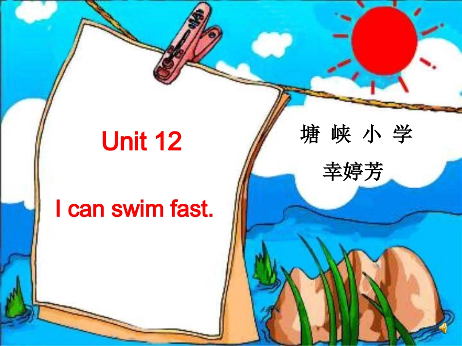 湘少版英语四上《Unit12Petercanjumphigh》课件2_第1页