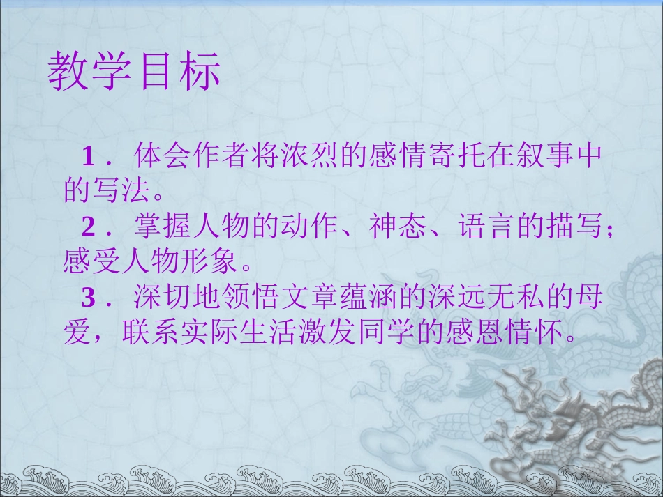 第二课秋天的怀念_第2页