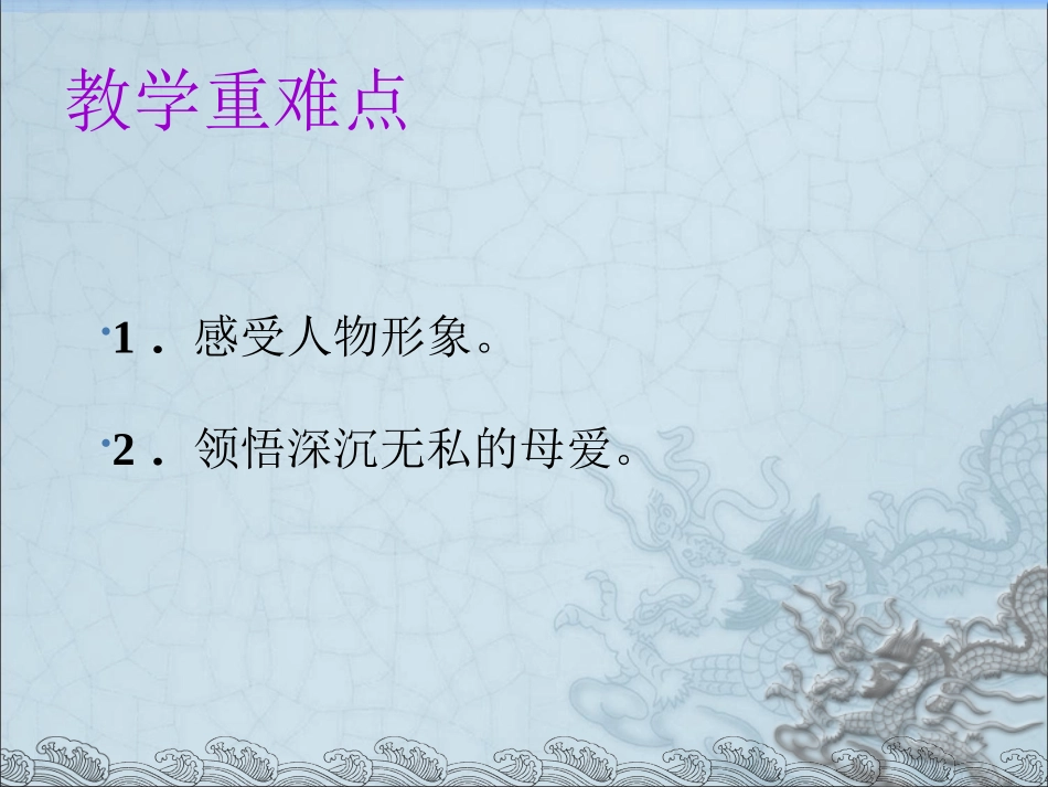 第二课秋天的怀念_第3页