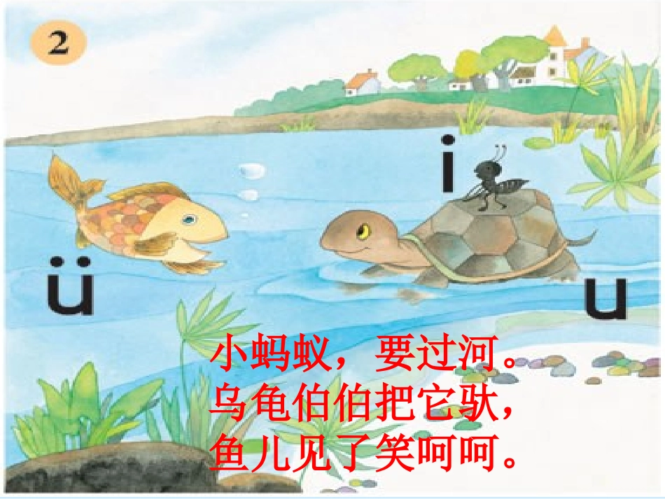 《i_u_ü》课件1_第1页