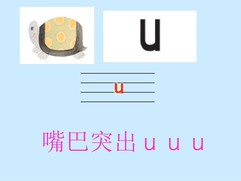 《i_u_ü》课件1_第3页