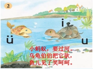 《i_u_ü》课件1