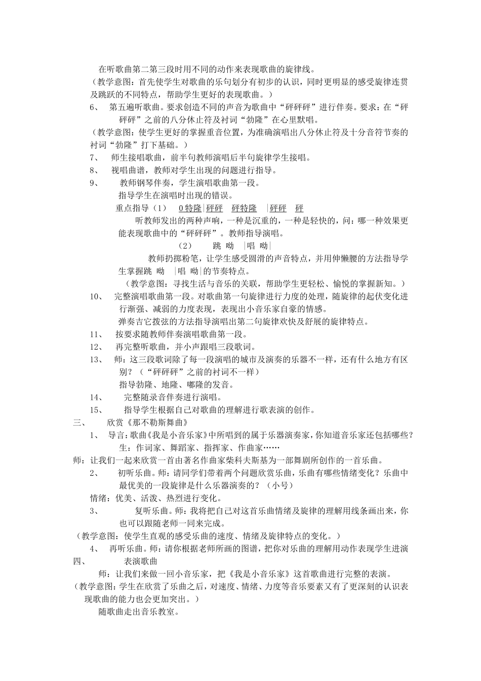 我是小小音乐家_第2页