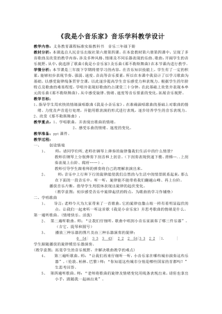 我是小小音乐家