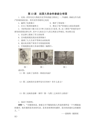 法国大革命和拿破仑帝国拓展训练