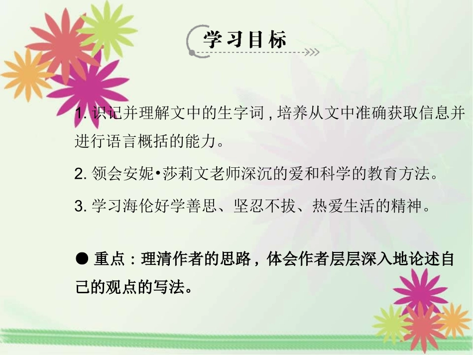 第10课再塑生命的人 (2)_第2页