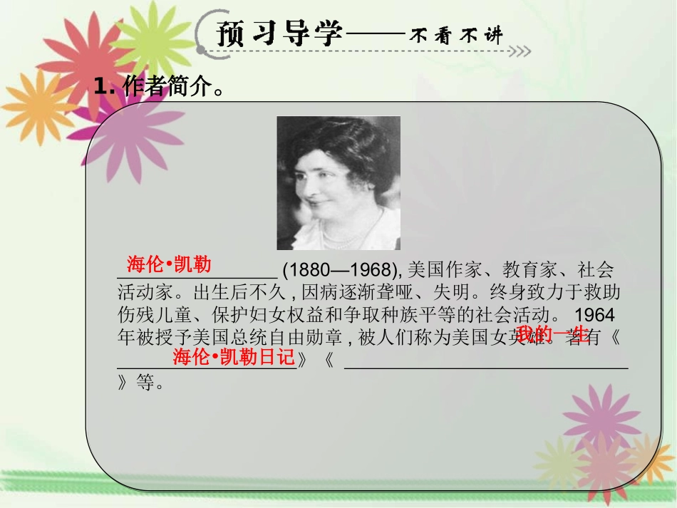 第10课再塑生命的人 (2)_第3页