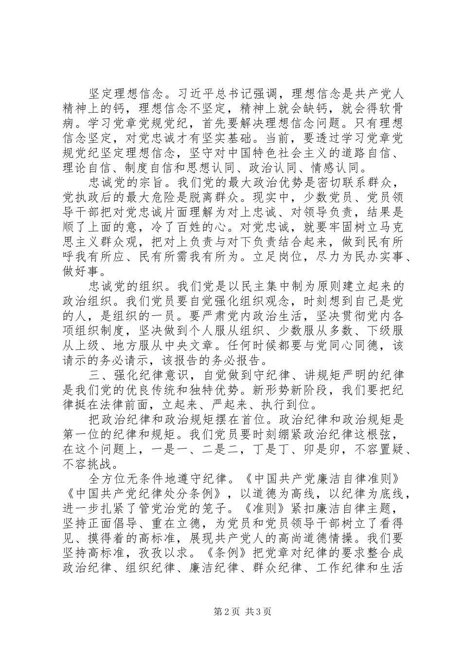 XX年学习党章党规党纪心得体会_第2页