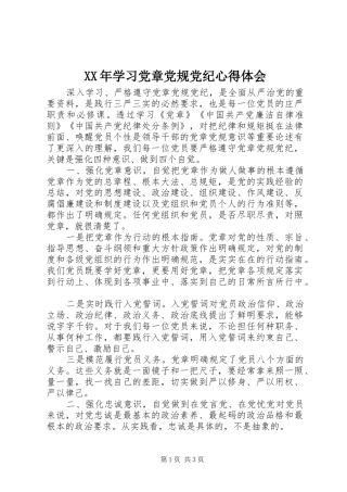 XX年学习党章党规党纪心得体会