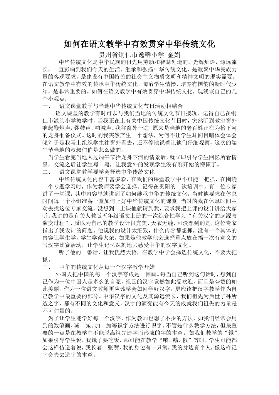 中华传统文化论文_第1页