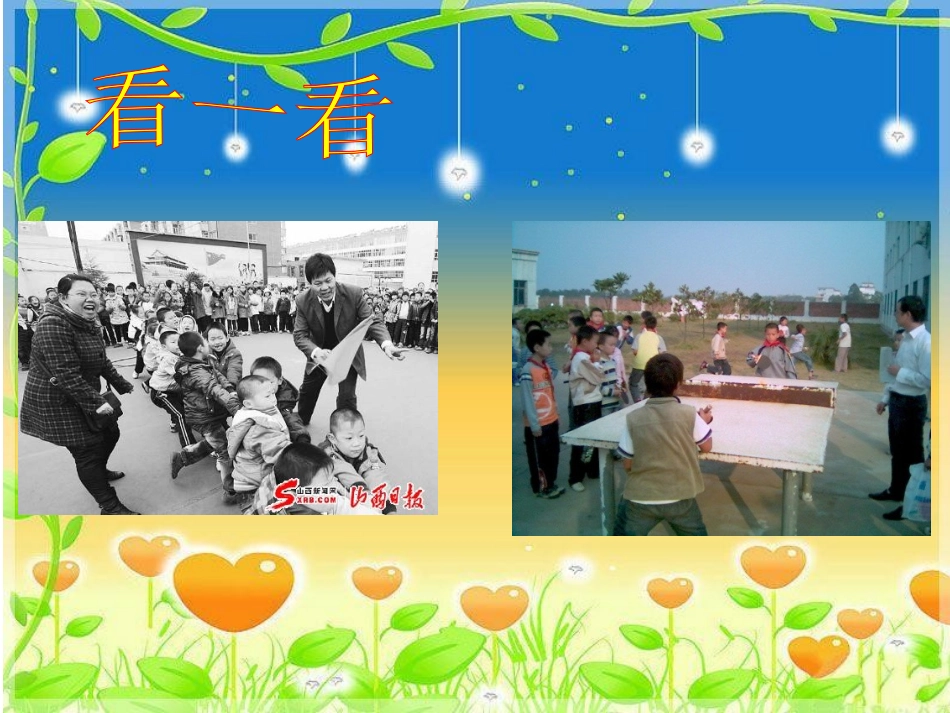 三年级品德与社会课件_第2页