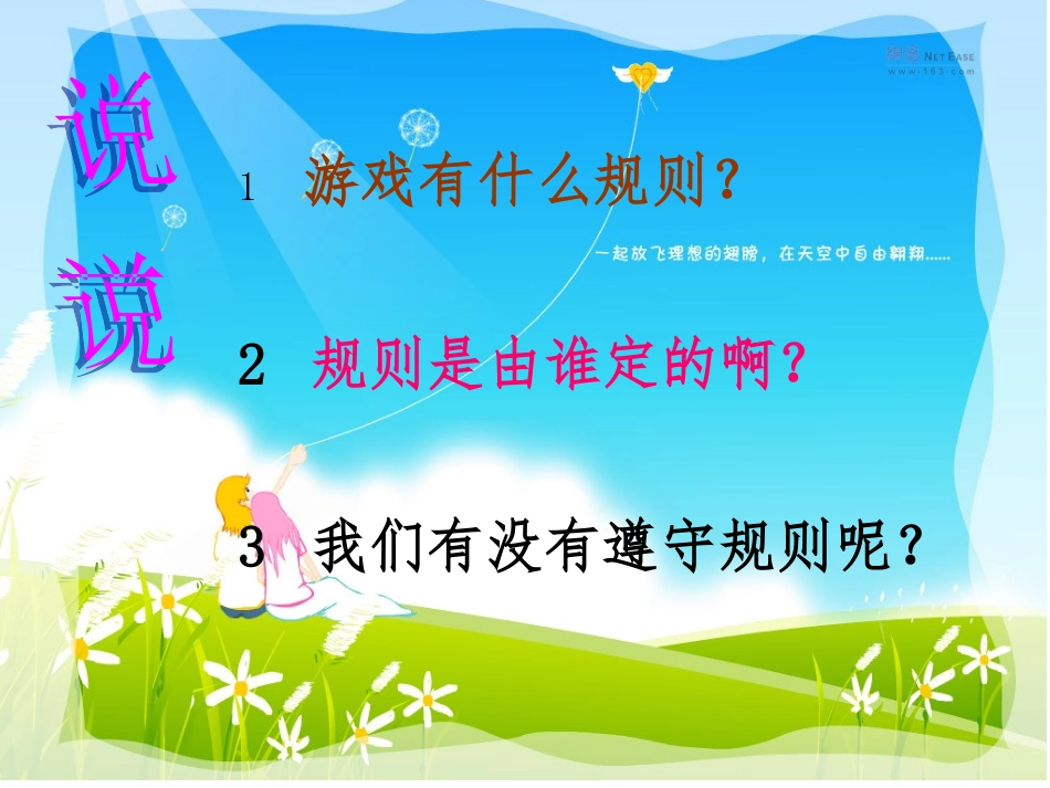 三年级品德与社会课件_第3页