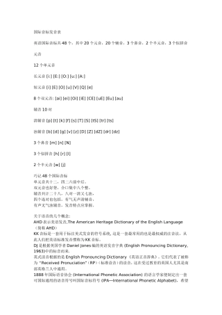 国际音标发音表