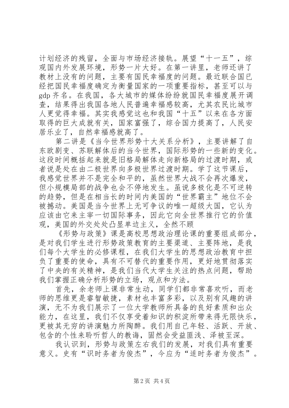 形式与政策心得体会副本_第2页