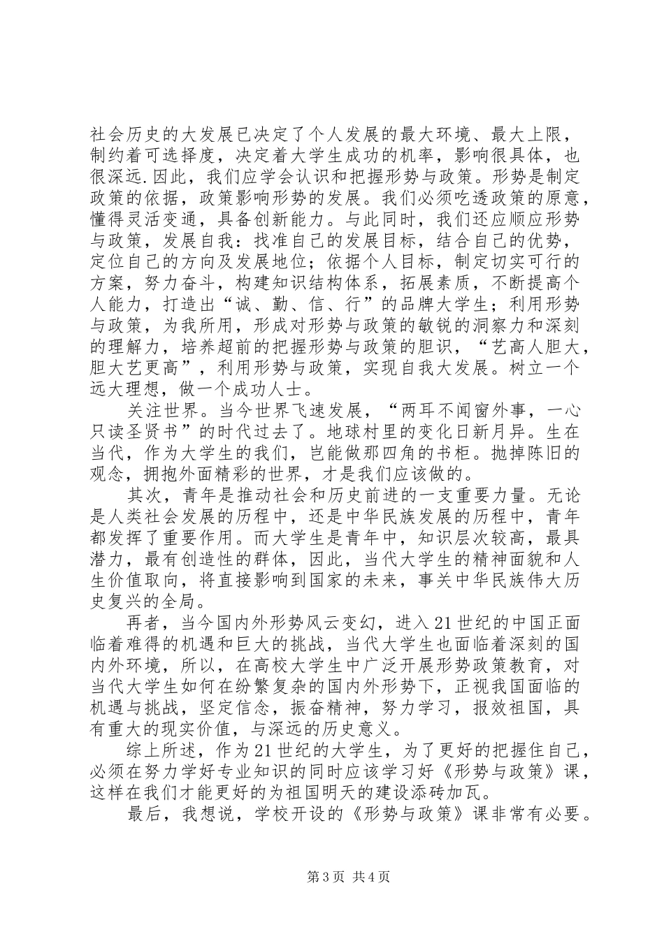 形式与政策心得体会副本_第3页