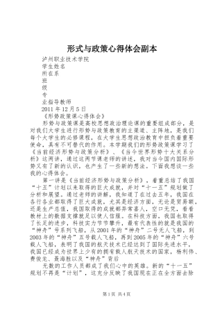 形式与政策心得体会副本