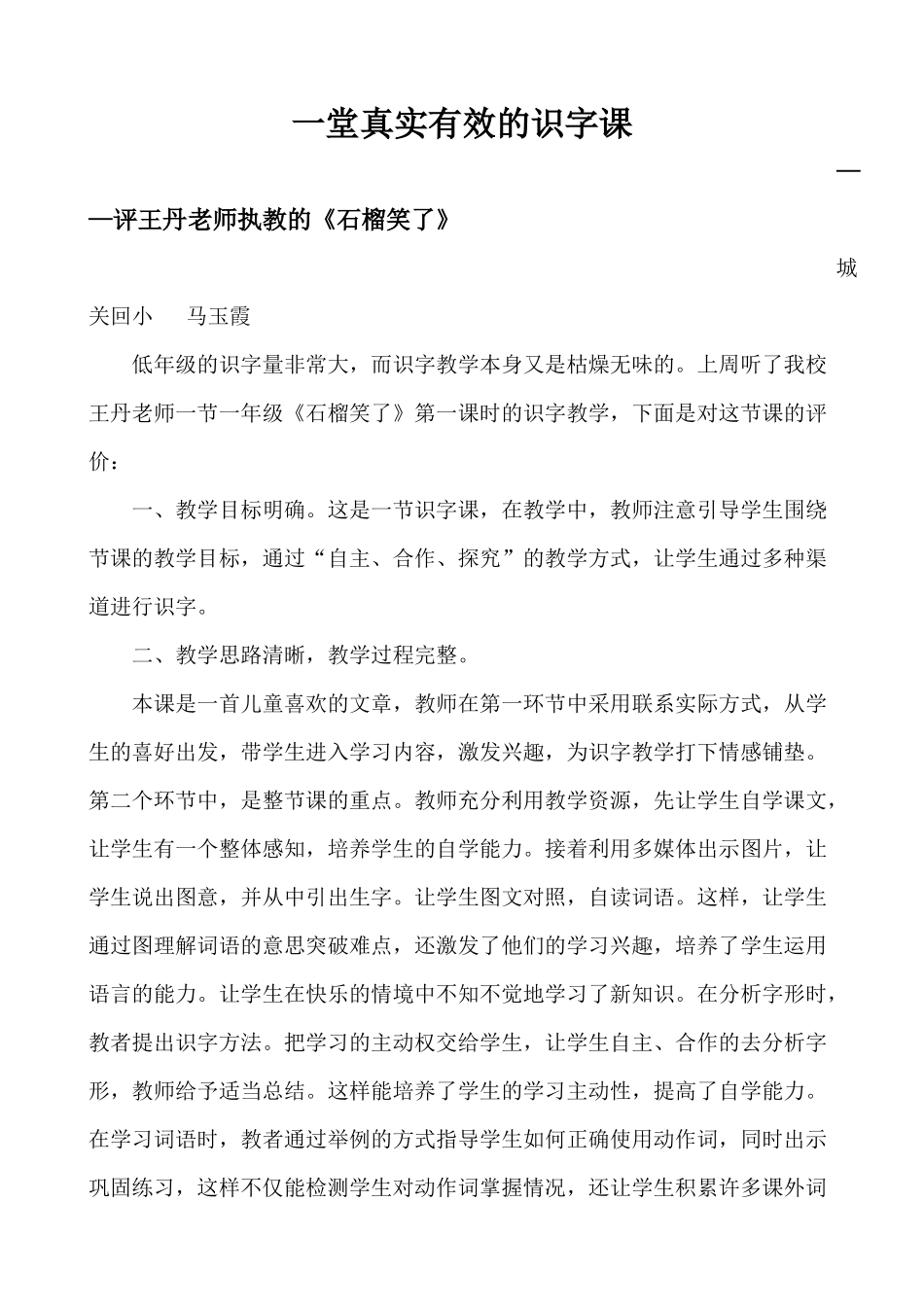 一堂真实有效的识字课_第1页