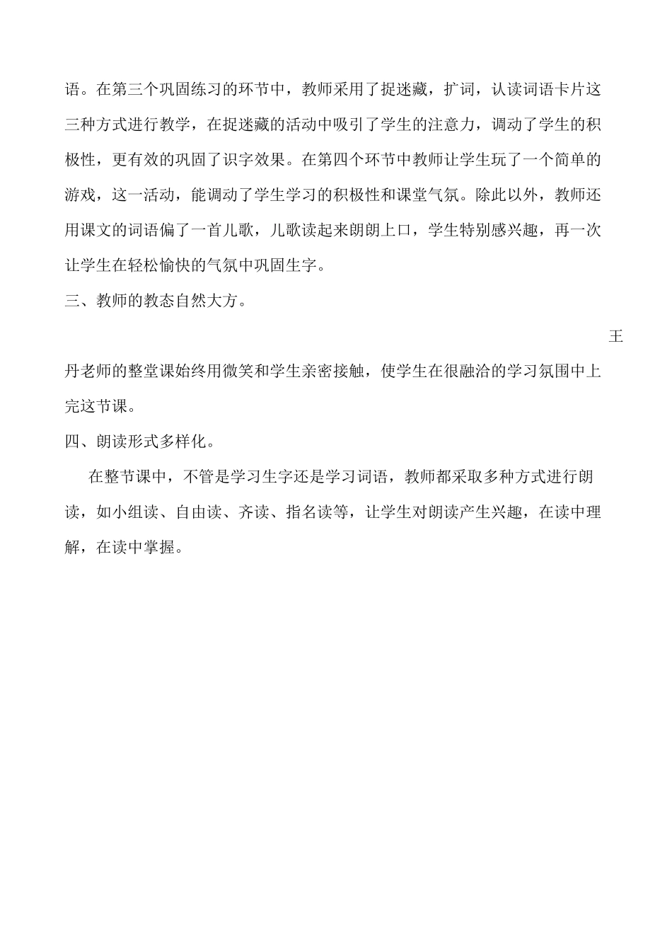 一堂真实有效的识字课_第2页