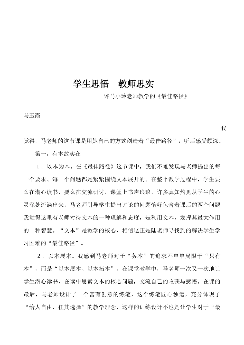 一堂真实有效的识字课_第3页