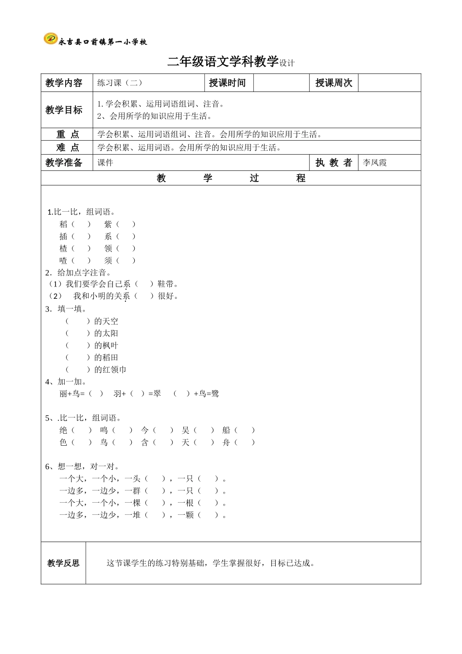 练习课第2课时 (2)_第1页