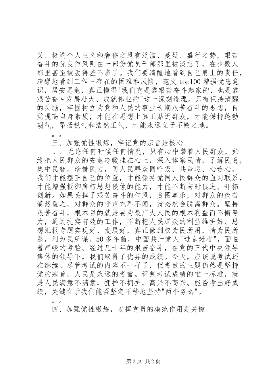 优秀范文：学习XXX同志在西柏坡的重要讲话之体会_第2页