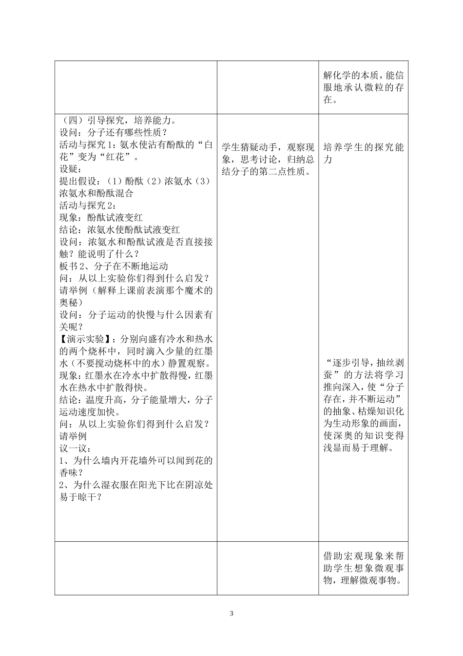 分子和原子教学设计(第一课时)_第3页