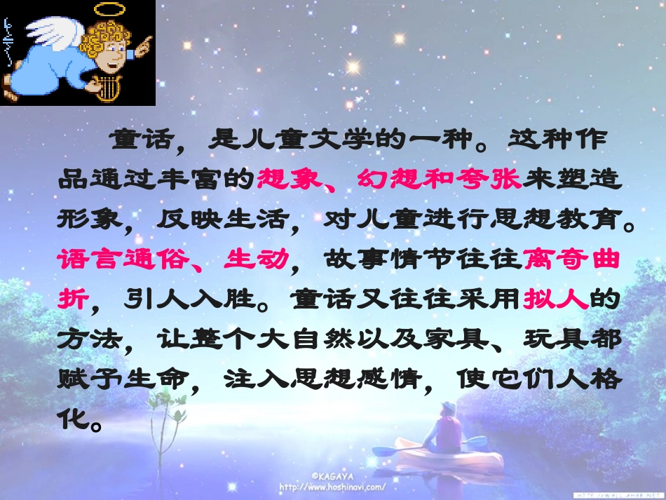 七颗钻石PPT_第2页