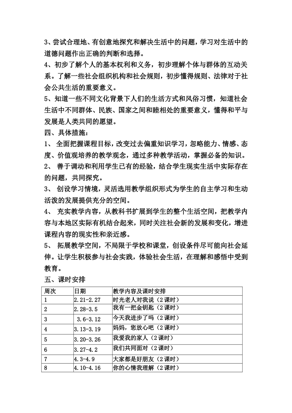 品德与社会教学计划_第2页