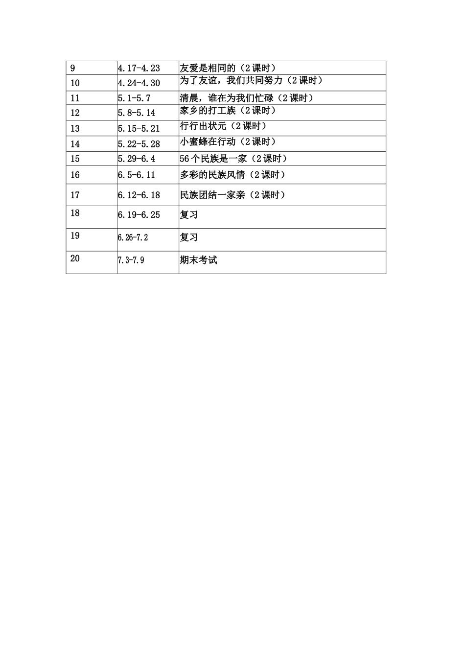 品德与社会教学计划_第3页